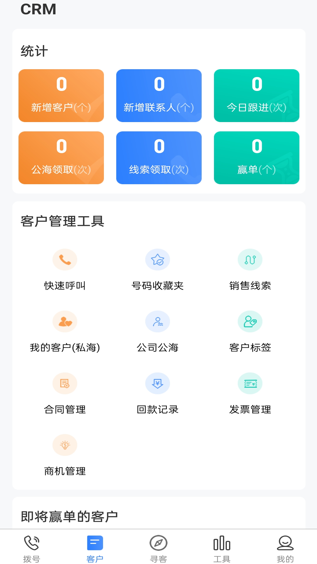 闪销通防封号软件下载 v1.1.2