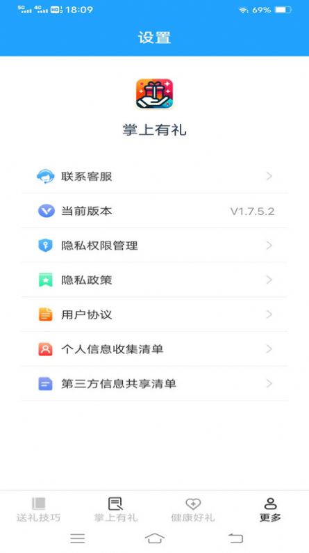 掌上有礼软件安卓版下载 v1.7.5.2