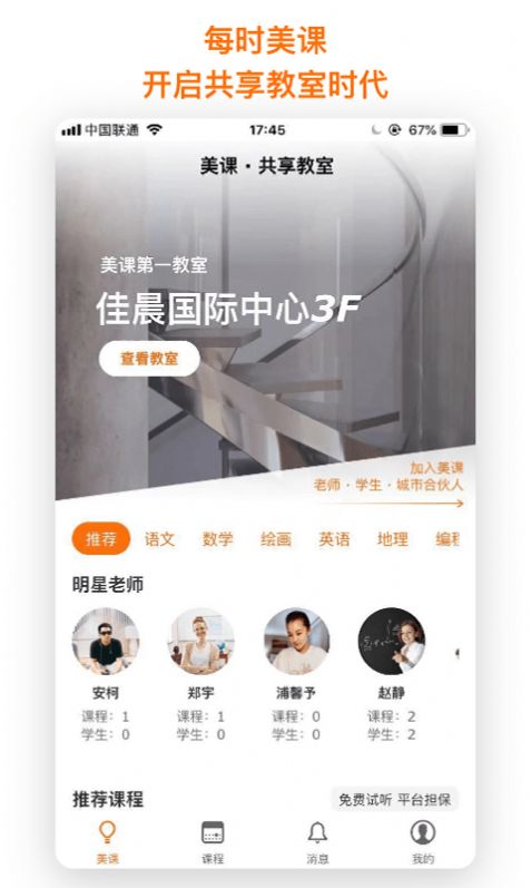 每时美课app安卓版下载 v1.3.0