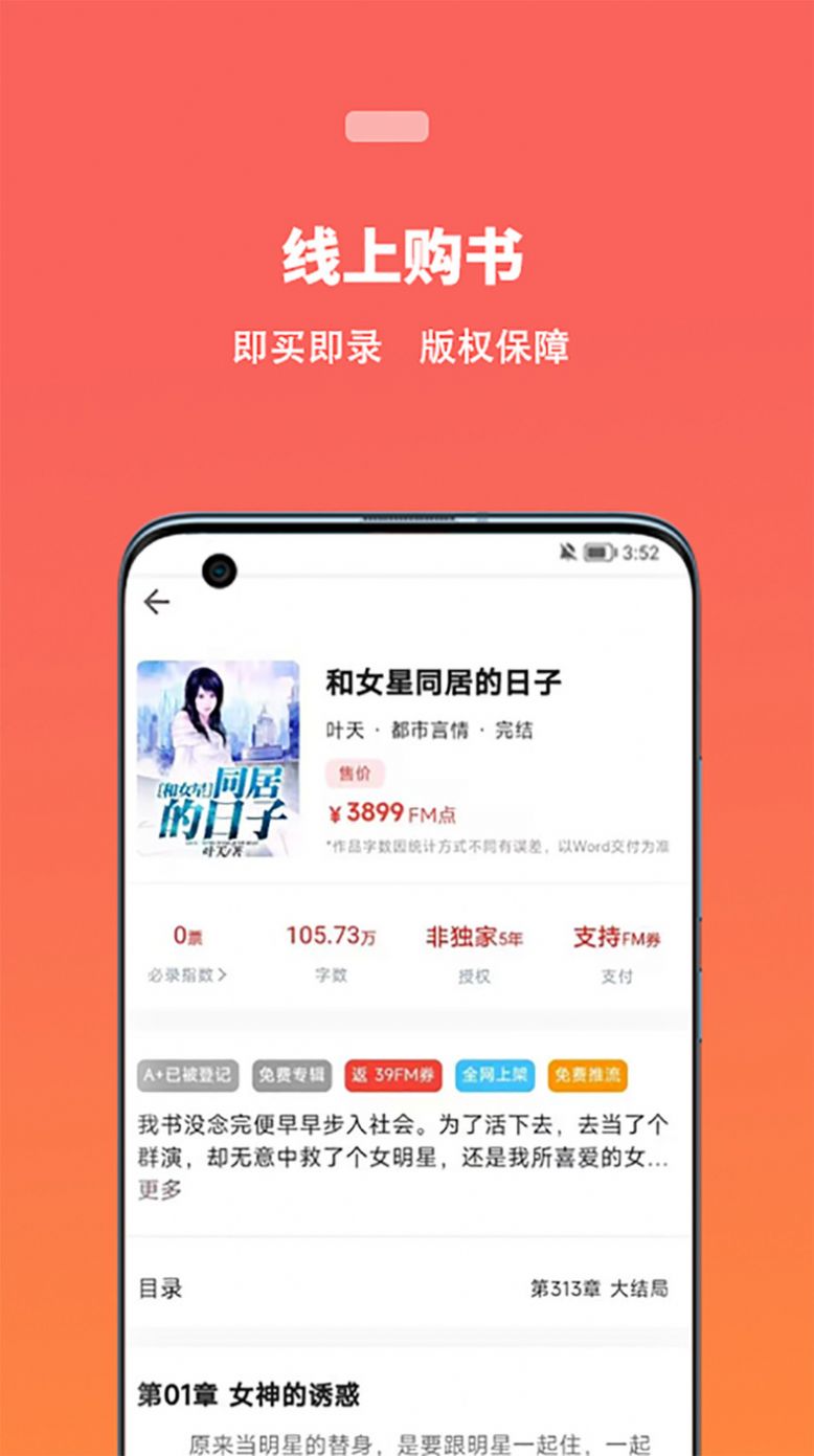 蜜阅有声小说app官方版下载 v1.3.4