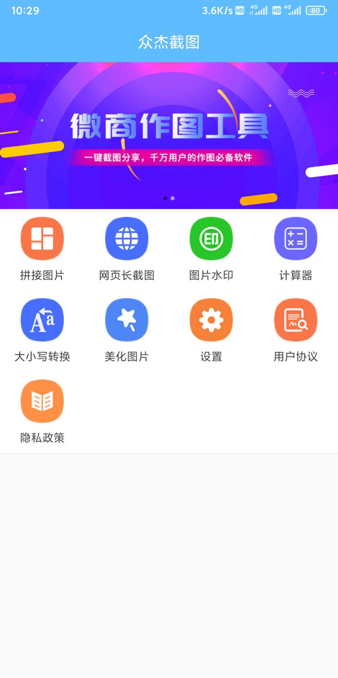 众杰截图软件安卓版下载 v1.5.9