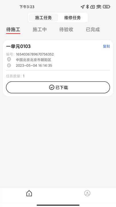 ABB智慧工程办公助手下载 v2.0.1