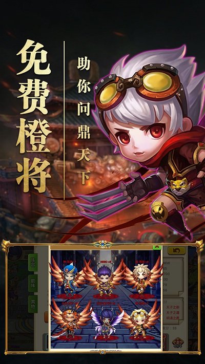 大冒险时代QO三国手游官方测试版 v1.0