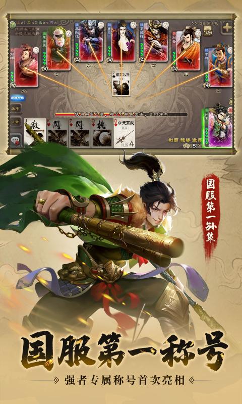 三国杀移动版3.8.6官方最新版 v4.1.5