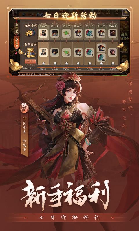 三国杀虎年开黑节版本更新官方版下载 v4.1.5