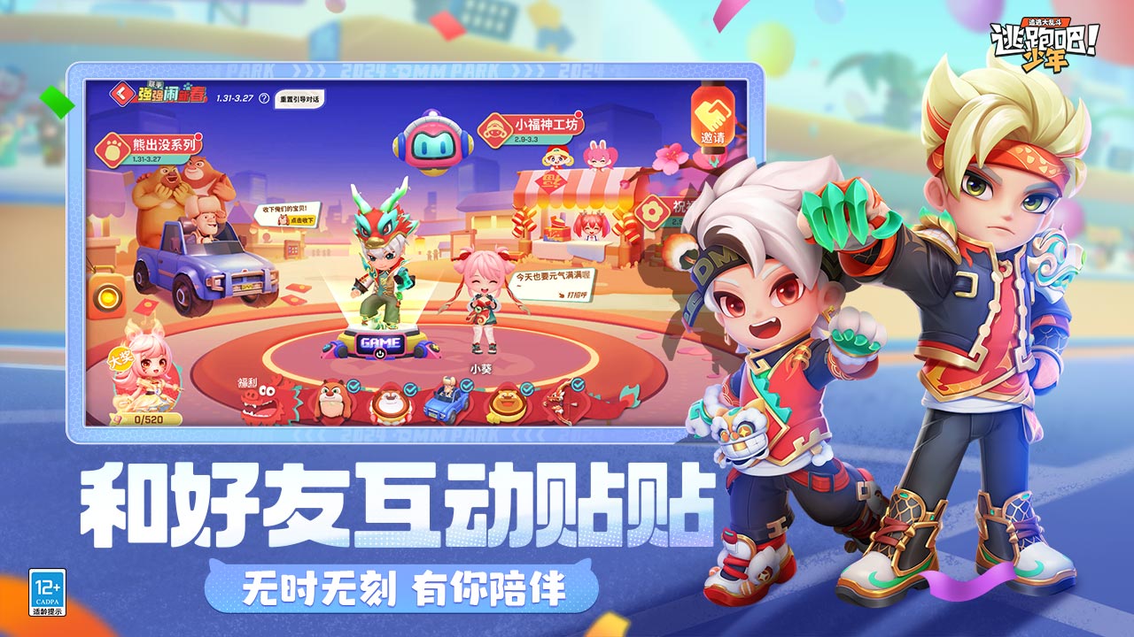 逃跑吧少年熊出没联动版本下载 v8.25.0