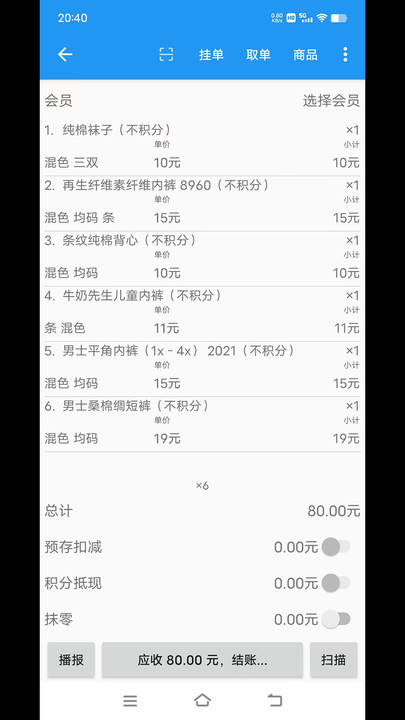 依米收银管理系统下载图片2