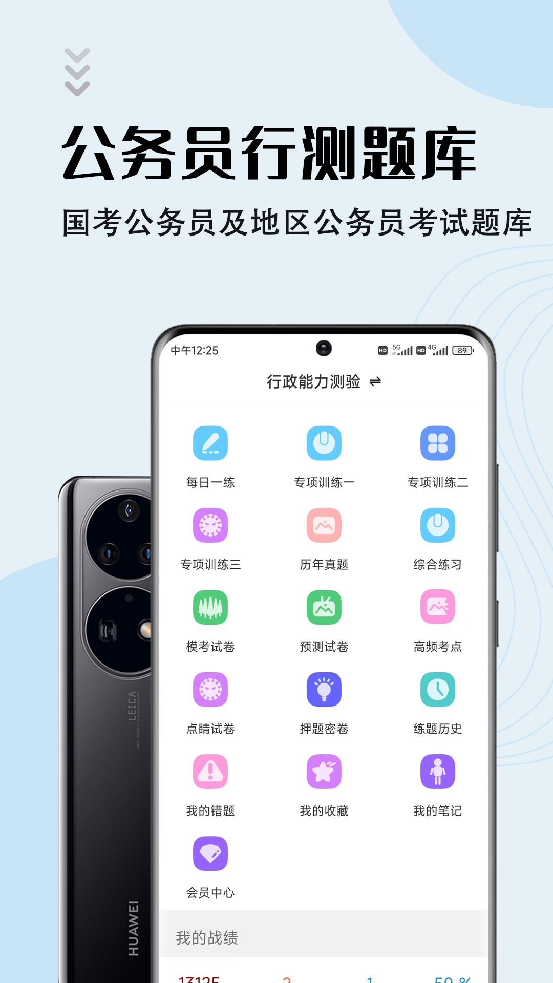 公务员智题库app官方版下载 v1.2.0