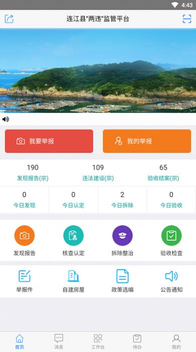 美丽连江app官方平台下载 v1.1.2