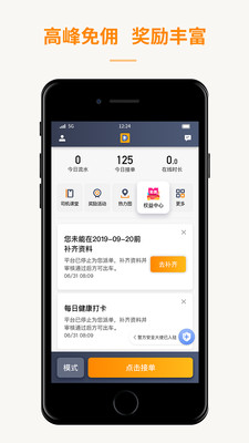 蛋卷出租司机端app官方下载 v1.0