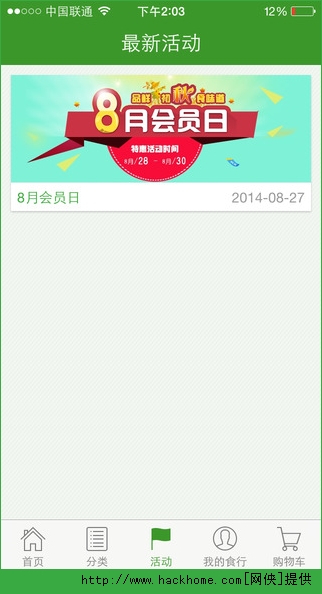 食行生鲜官网苹果版 v8.4.1