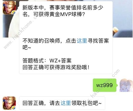 赛事荣誉值排名前多少名可获得黄金MVP球棒？ 王者荣耀8月15日每日一题答案​