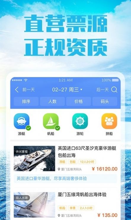 汗水世界赛艇运动app官方下载 v1.0