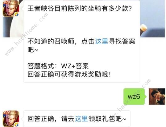 王者峡谷目前陈列的坐骑有多少款？ 王者荣耀7月22日每日一题答案图片1