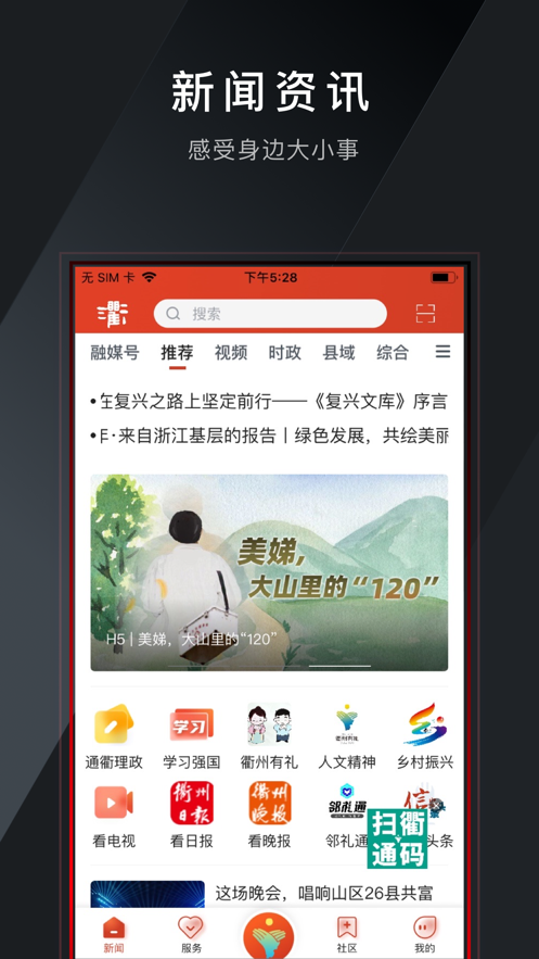 三衢客户端app下载 v1.1.5