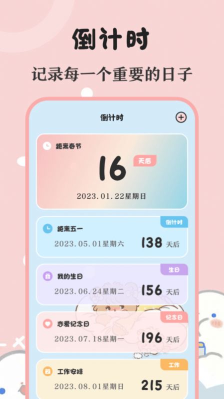 生日提醒备忘app软件下载 v1.0.1