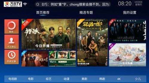 万古tv电视版最新版下载 v7.0