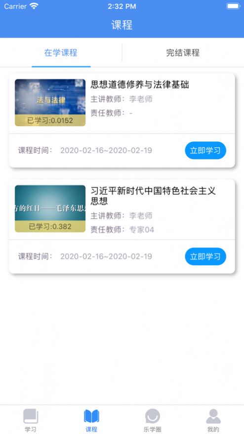 英华学堂app官方版下载 v1.3.8