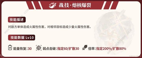 崩坏星穹铁道姬子一图流养成攻略 姬子怎么培养图片4