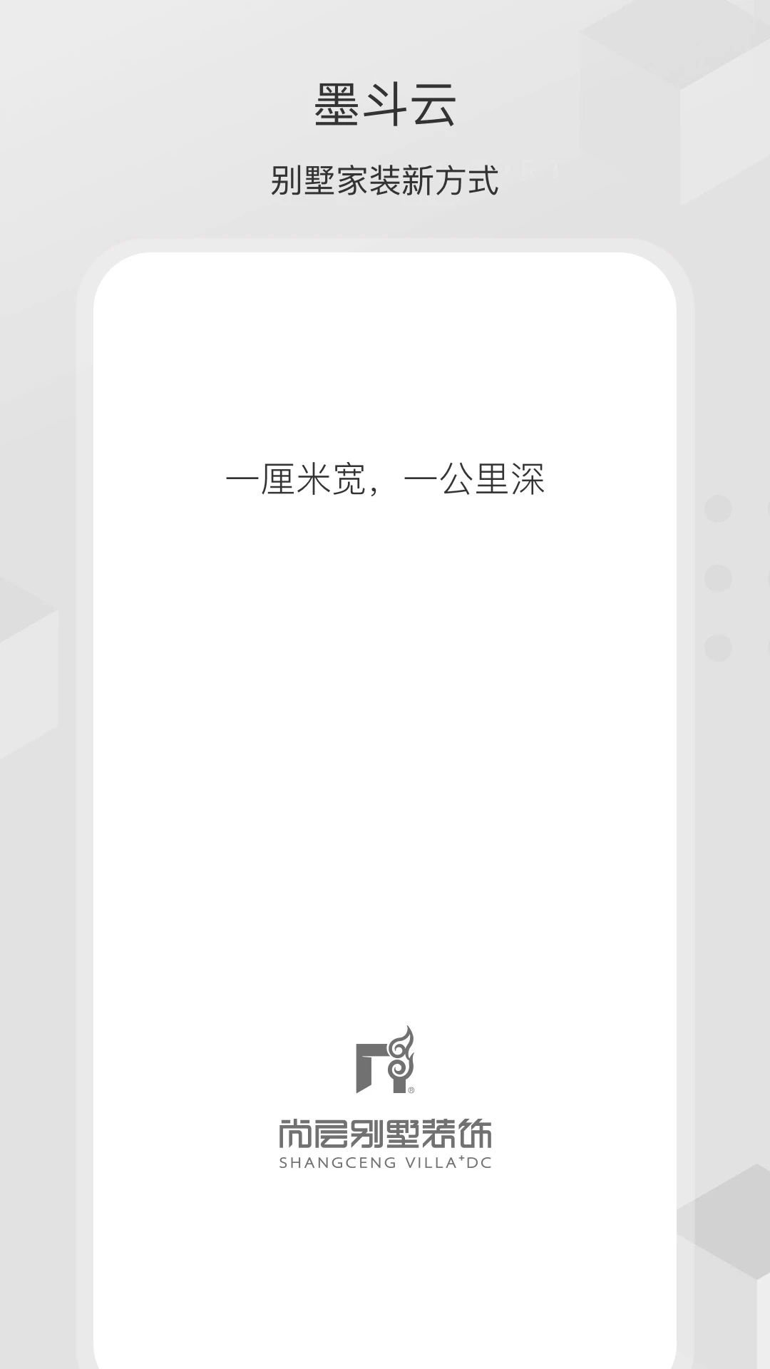 尚层之家装饰app手机版下载 v1.0