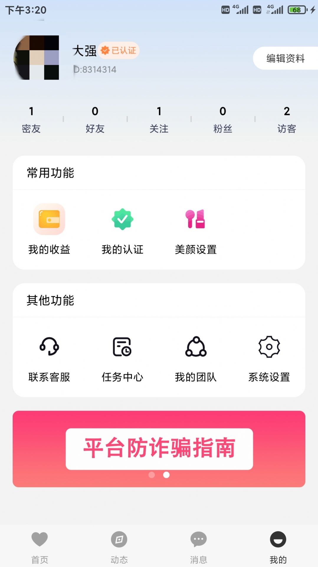 花沫聊天交友软件下载 v1.0.6