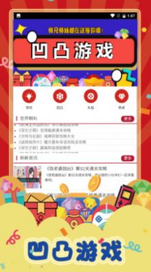 凹凸游戏app官方下载 v1.0.1