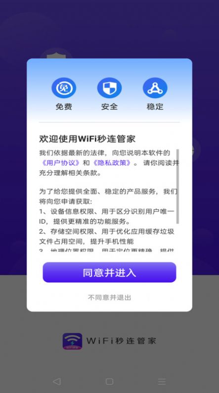 WiFi秒连管家官方手机版下载图片1