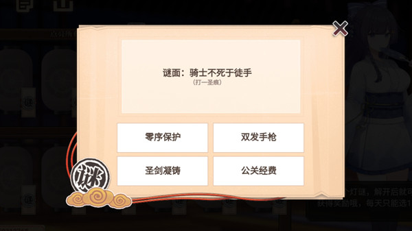 骑士不死于徒手打一圣痕答案分享 崩坏学园2骑士不死于徒手灯谜答案一览