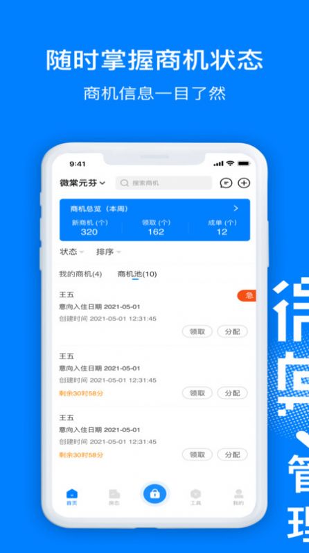 微棠管理端软件官方版下载 v3.4.3