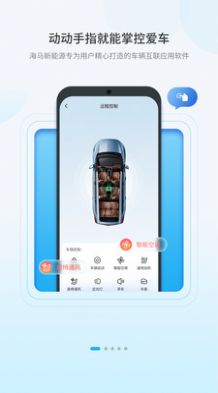 海马新能源汽车互联app下载 v1.0.0