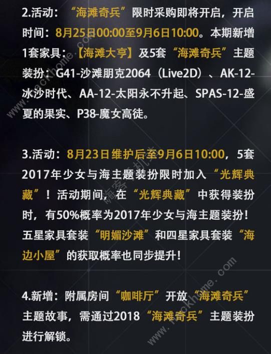 少女前线8月23日更新公告 有序紊流跨越末日最终章开启图片2