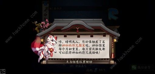 阴阳师2019年5月神秘图案画法 五月神秘图案画法攻略图片1