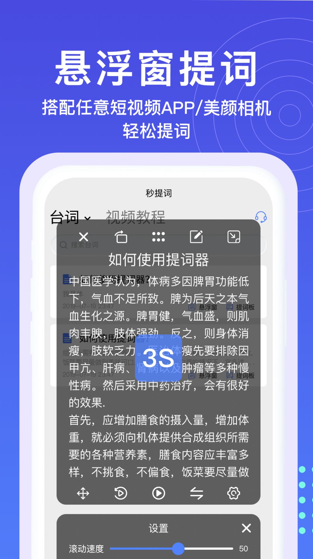 秒提词app安卓版下载图片2