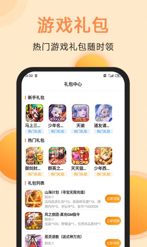 满分游戏盒子app官方下载图片3