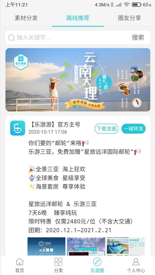 乐游游旅游app下载官方版 v2.8.9