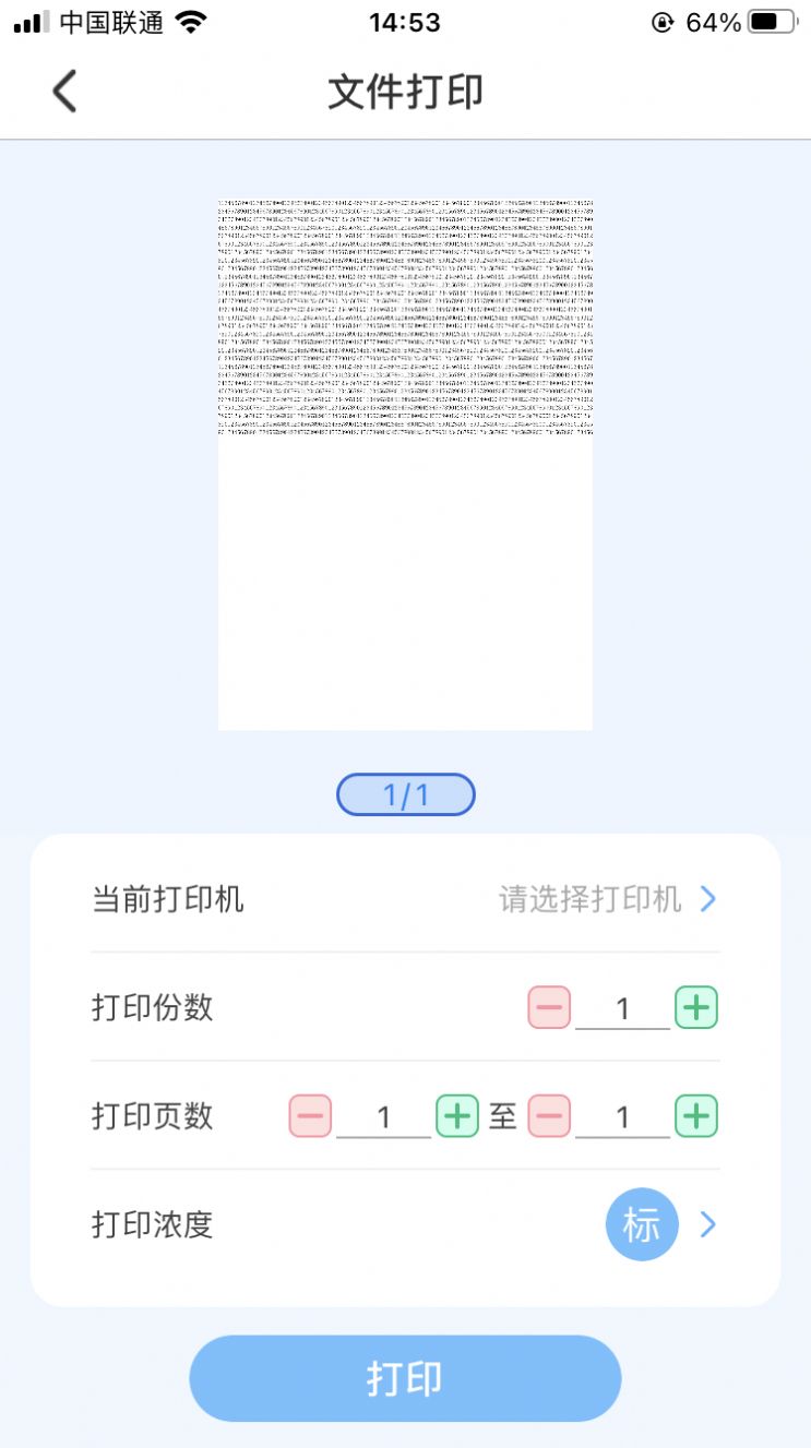 明米通打印工具软件下载 v1.0.0.4