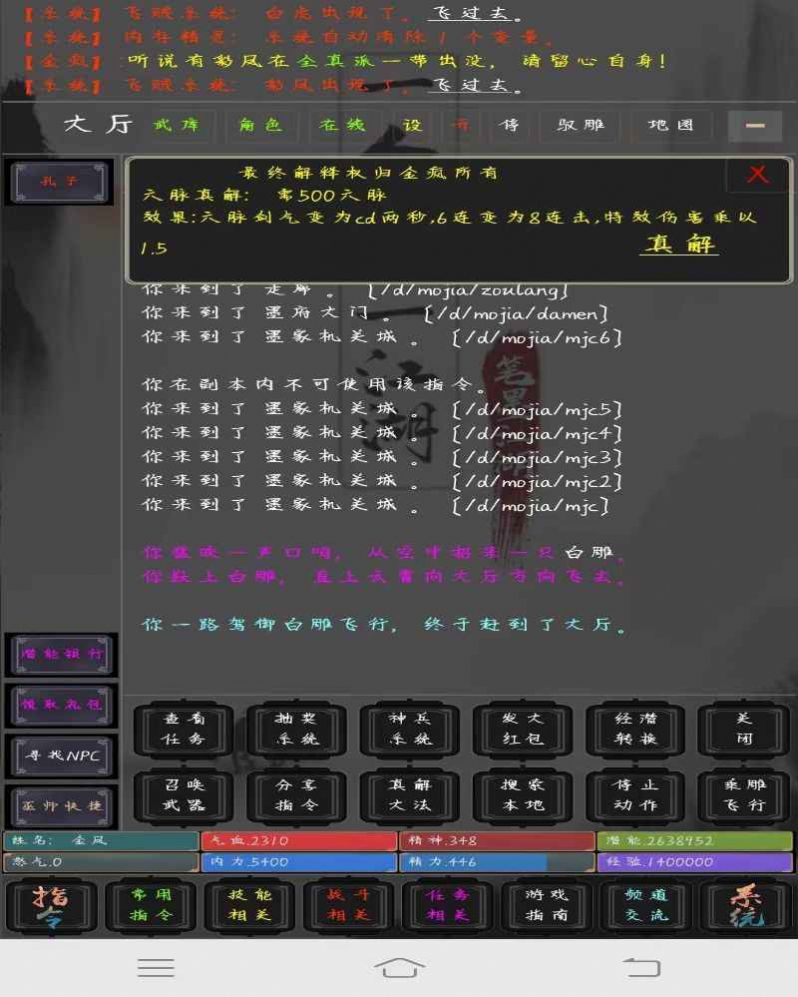 笔墨江湖mud游戏安卓最新版 v1.0
