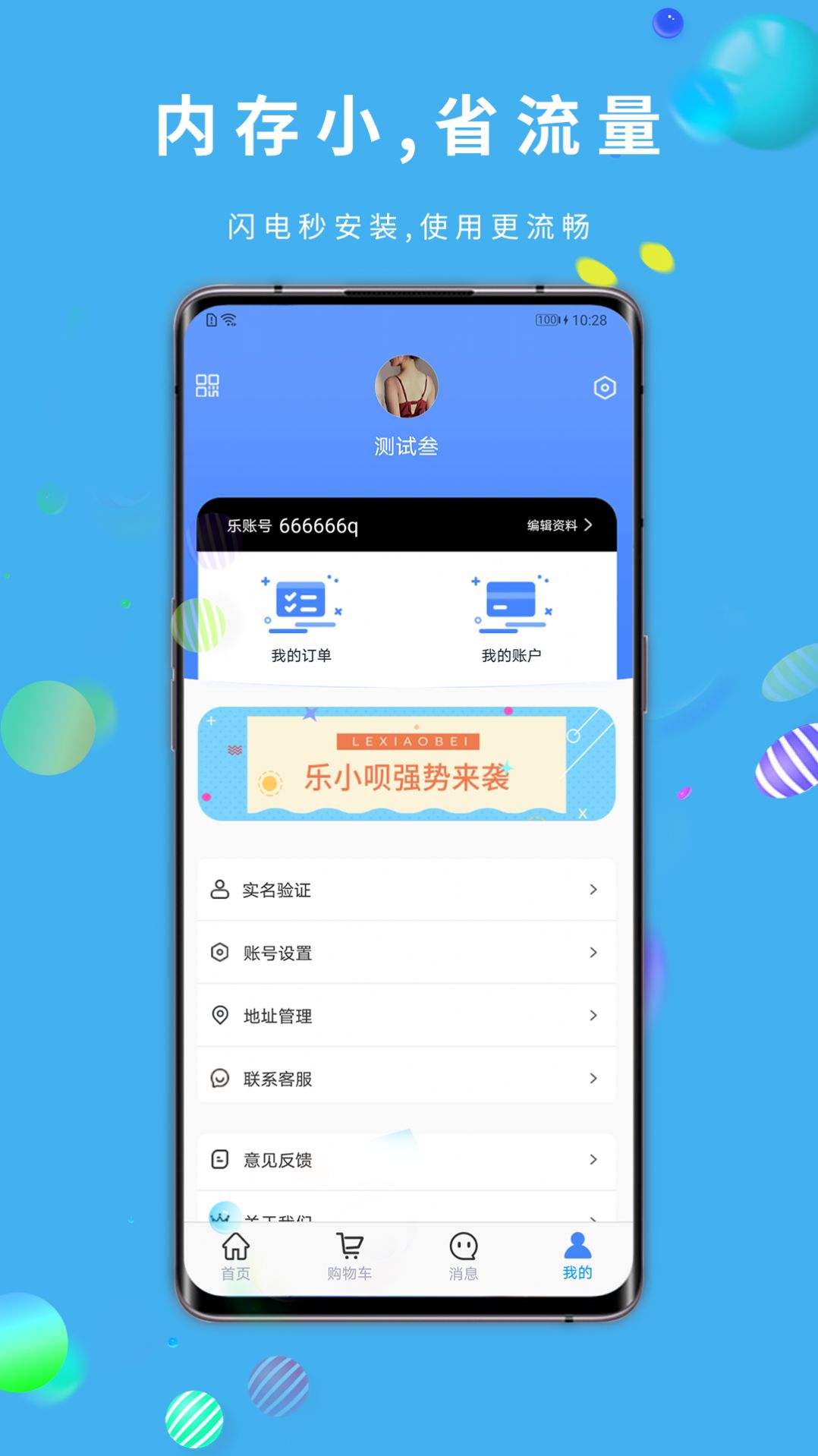 乐小呗app最新版 v1.0.1