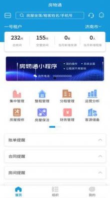 住房租赁管理平台app手机版下载 v1.0.1