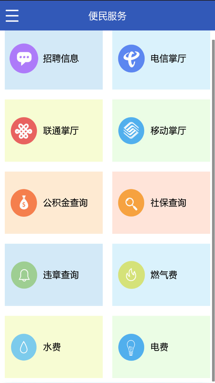 看潼南官方app下载客户端 v2.0.1