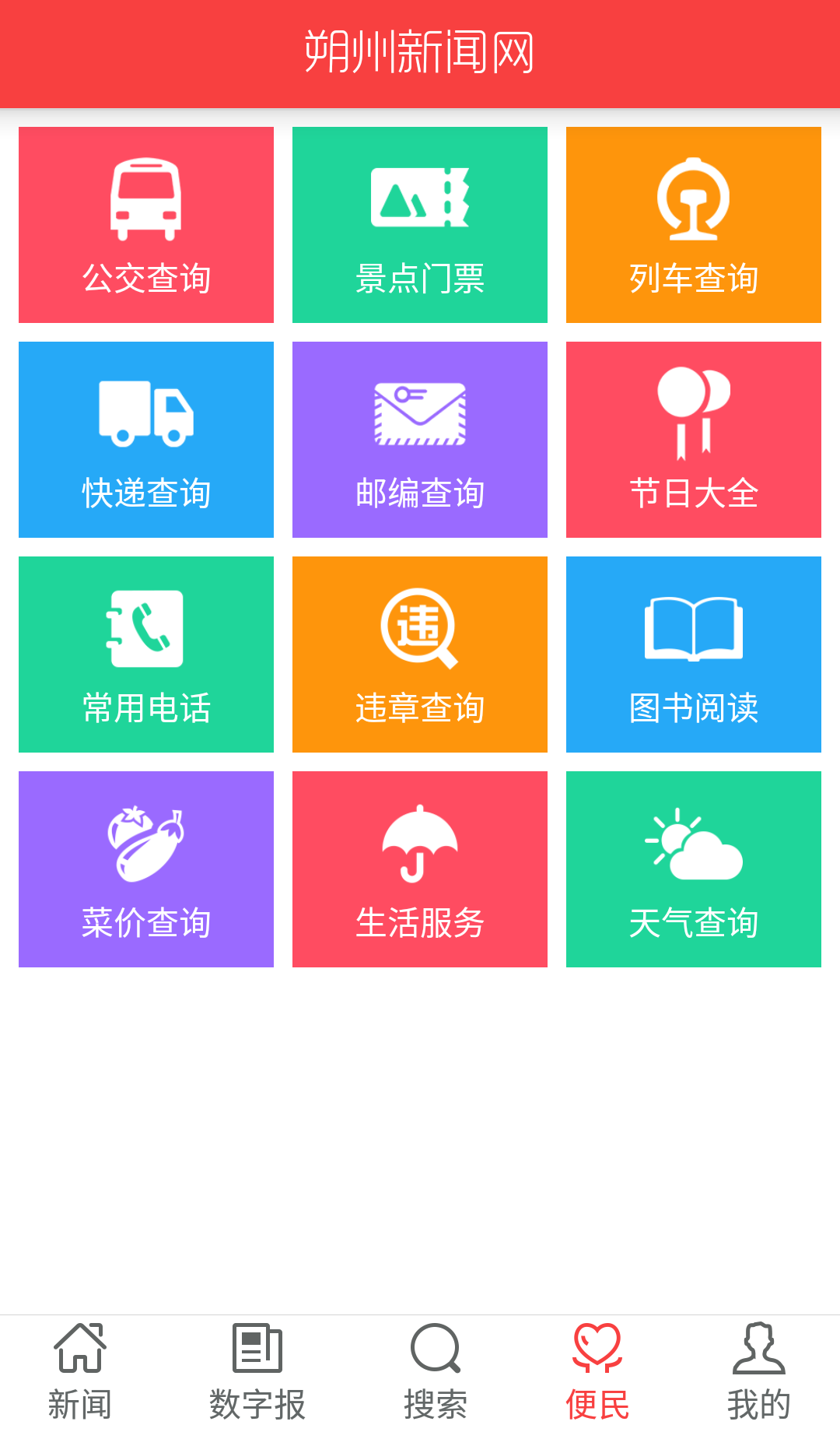 朔州新闻网官方版app下载客户端 v1.4