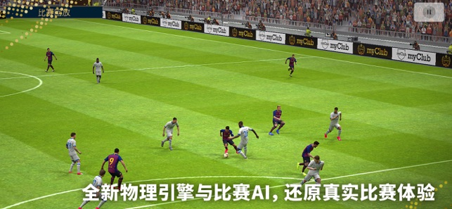 PES2024手机游戏安卓版（实况足球2024） v8.5.0