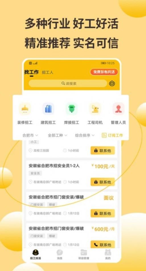 大成工匠招工记账软件app下载 v1.0.5