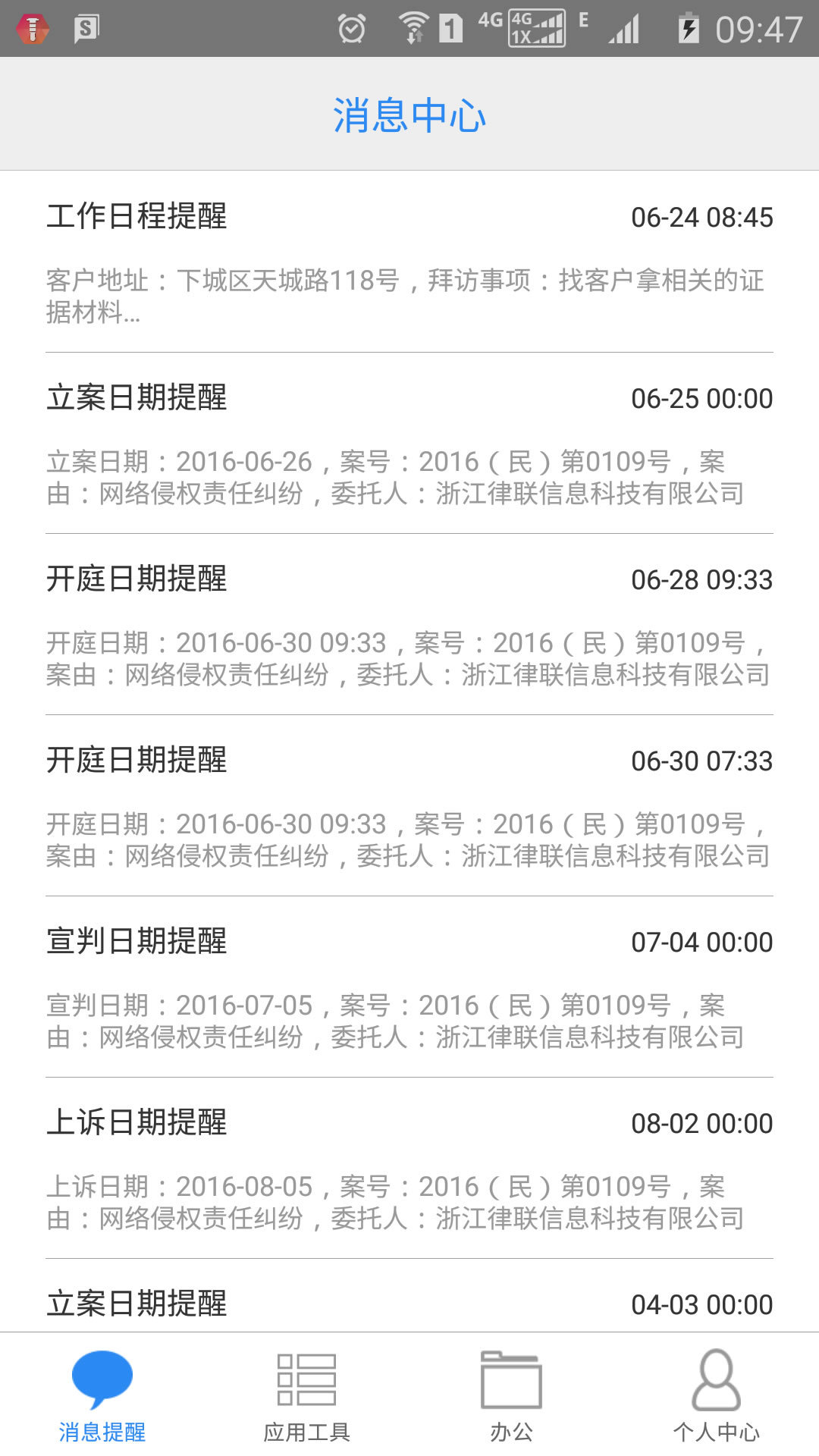 e律师律师端官方app下载 v1.2.9