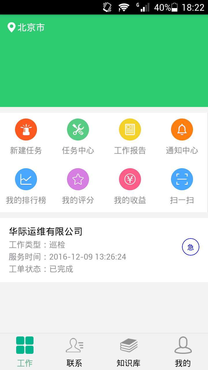 智能运维管理系统app官网下载 v1.1.3