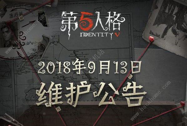 第五人格9月13日维护公告 第三赛季精华3正式开启！图片1