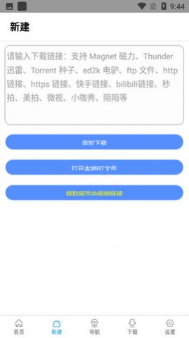 新速存云app官方下载 v1.87