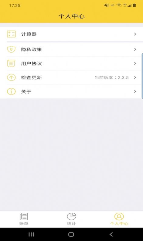 立安记账软件app下载 v2.3.5