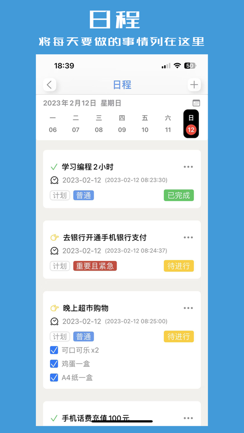 熊猫规划时间管理app下载 v1.0