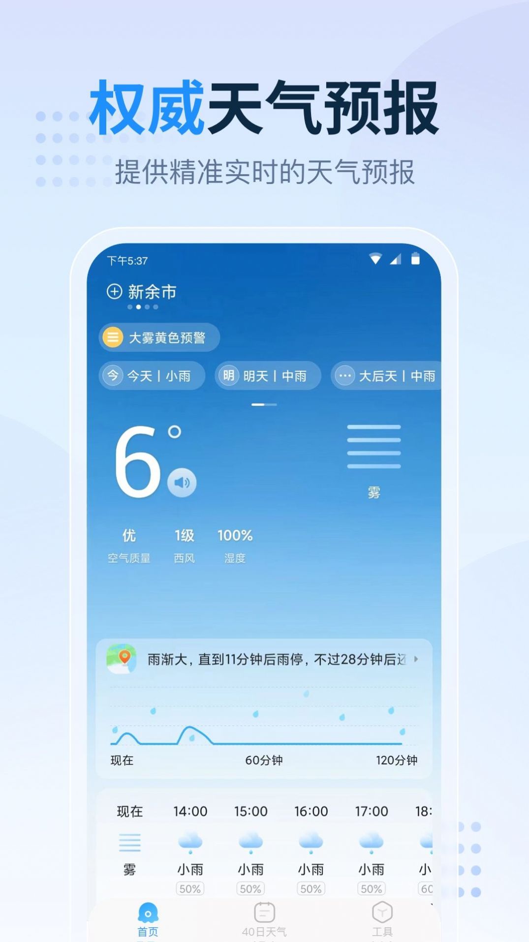 广东本地天气预报app手机版下载 v1.0.0